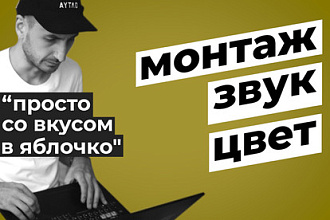 Видеомонтаж от Дани