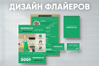Дизайн флайеров, визиток, афиш
