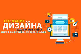 Дизайн сайта