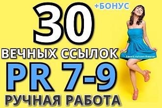 Продвижение сайтов, прогон сайта, трастовые ссылки