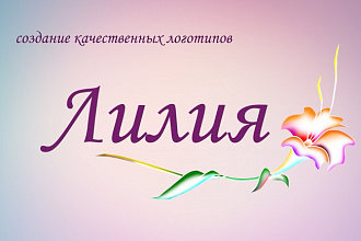 Создам логотип