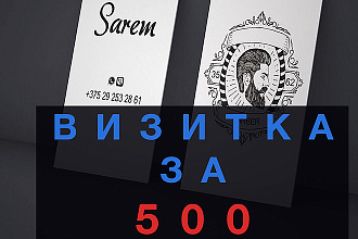 Сделаю красивую визитку