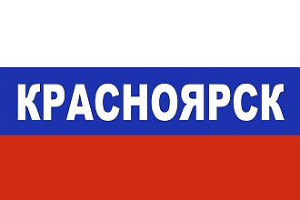 База данных компаний, предприятий и организаций г. Красноярск, 2019