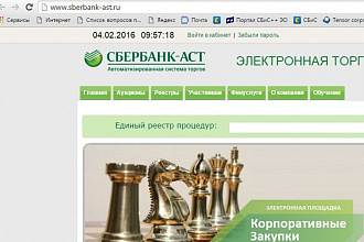 Настрою ваш компьютер для работы на электронных торговых площадках
