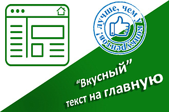 Текст на главную, который будет работать