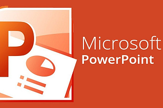 Презентация в PowerPoint