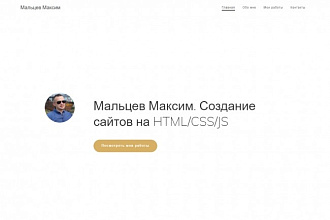 Верстка сайтов