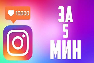 Увеличение подписчиков