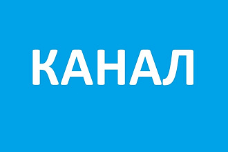 Канал телеграм 26000 подписчиков