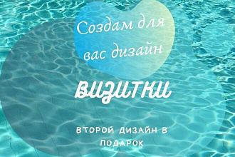 Дизайн визиток