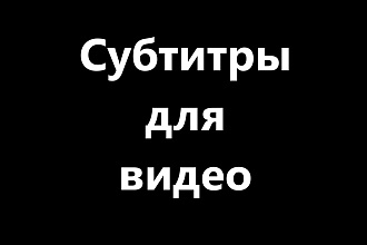 Добавляю субтитры на видео