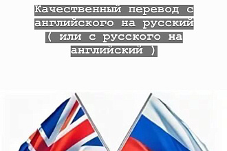Переведу за несколько часов, быстро и качественно