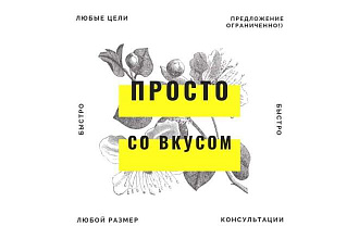 Создам постер, баннер, логотип, открытку или другое для соц. сетей