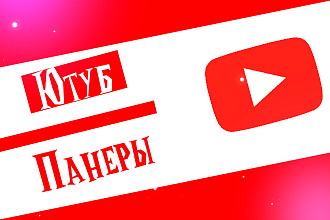 Оформлю канал на Ютубе