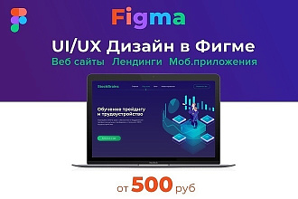 Дизайн для лендинга - landing page