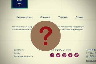 Продающие описание для интернет-магазина
