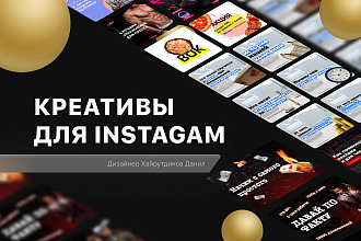 Креатив для инстаграм Instagam
