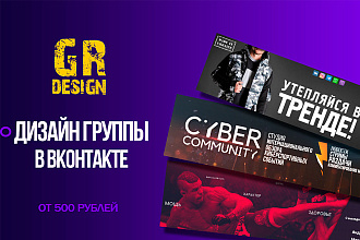 Дизайн группы ВК. Акция