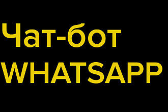 Бот Whats'App