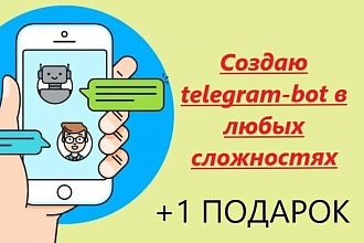 Продам готовый чат-бот
