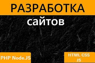 Разработка различных web-приложений