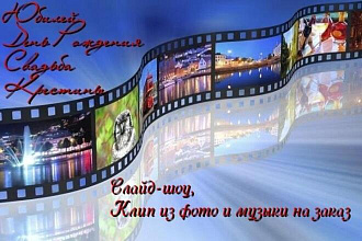 Слайд-шоу