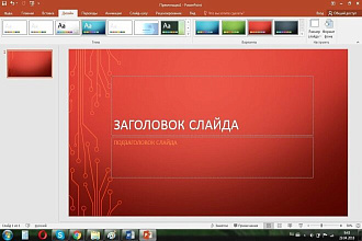 Сделаю презентацию в MS PowerPoint
