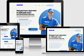 Готовый лендинг грузчики