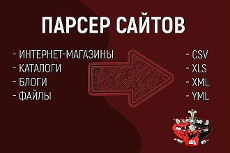 Парсер данных с сайтов