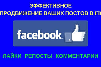 350 лайков на ваш пост, фотографию, комментарий или страницу fanpage