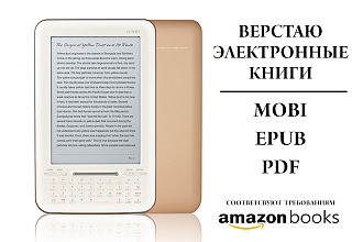 Верстка книг mobi, epub, pdf для эл. библиотек