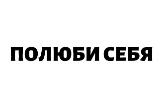 Напишу пост на тему психологии