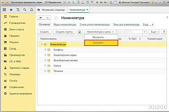 Ручное наполнение интернет-магазина товаром через 1 С