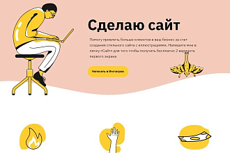Дизайн сайта