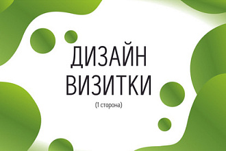 Разработаю визитку