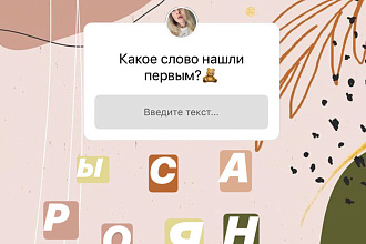 Оформление stories Instagram