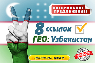 Узбекистан. Профильные ссылки с доменной зоны UZ с описанием
