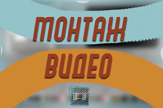 Монтаж видео для YouTube