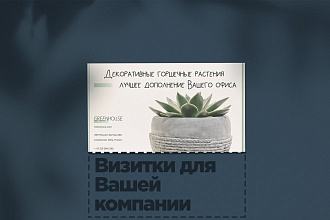 Разработаю макет для Ваших визиток