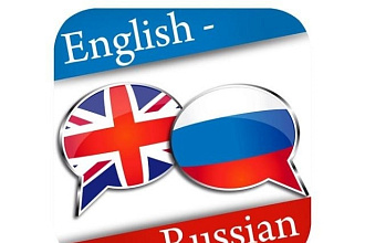 Качественный перевод с английского на русский