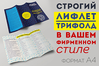 Буклет в 2 фальца по вашему брендбуку или образцу