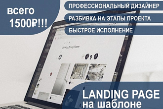 Создание landing-page на шаблоне