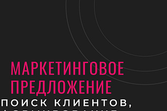 Найду твою целевую аудиторию