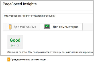 Ускорю загрузку Вашего сайта