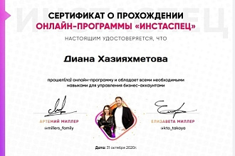 Начинающий СММ-специалист