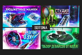 Делаю обложки для роликов на YouTube