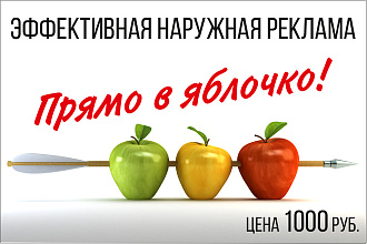 Разработаю дизайн макета для наружной рекламы