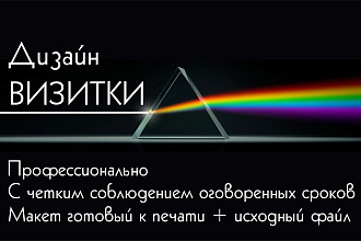 Дизайн визитки