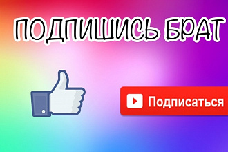 300 подписчиков на YouTube канал