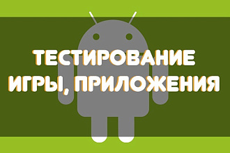 Установлю и протестирую 2 Андройд приложения